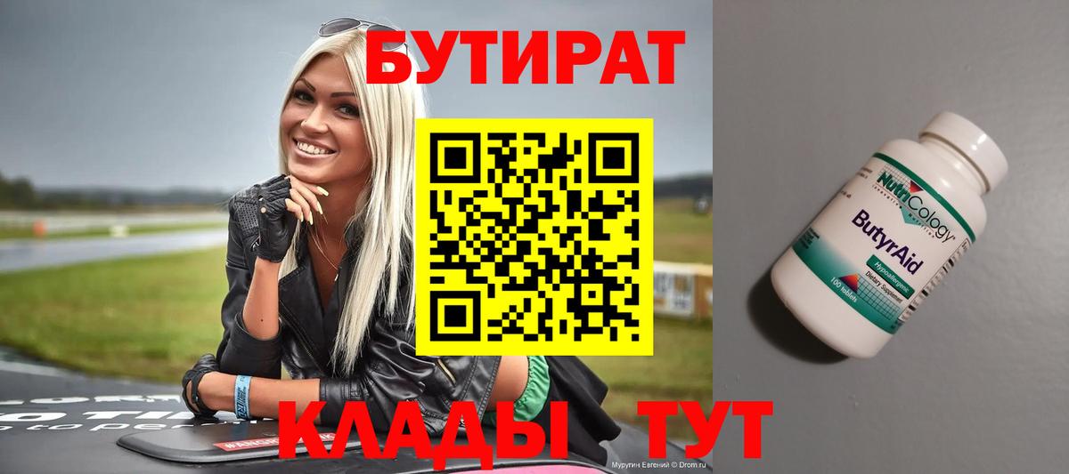 БУТИРАТ Butirat Карасук