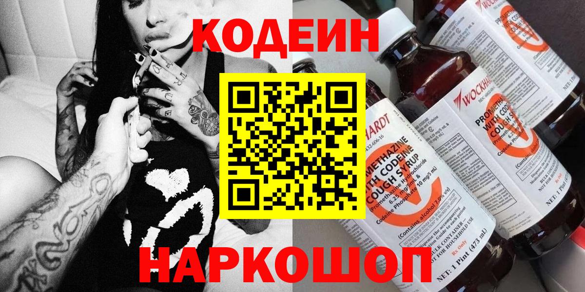 Карасук  Codein напиток Lean (лин)  Кодеин Purple Drank  Вход с VPN 