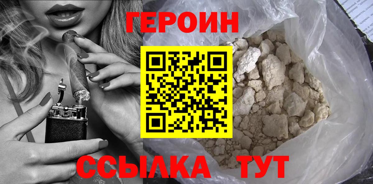 Героин белый Карасук
