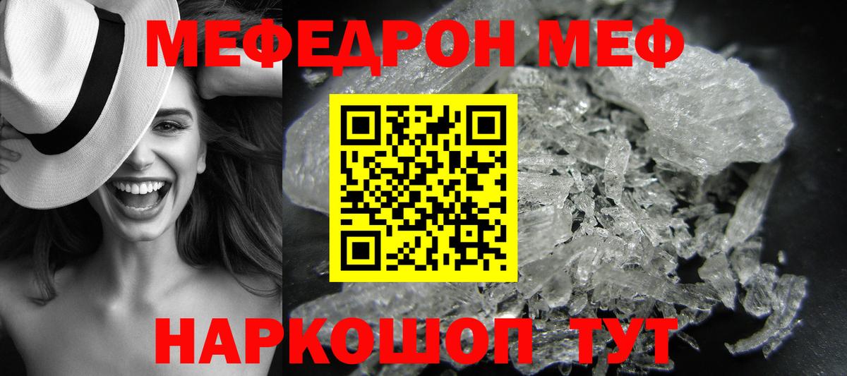 Карасук  МЯУ-МЯУ  Вход с VPN  Меф  МЯУ-МЯУ кристаллы  МЕФ mephedrone 