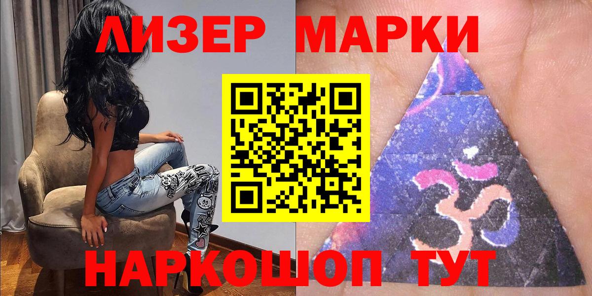 Наркотические марки 1,5мг Карасук